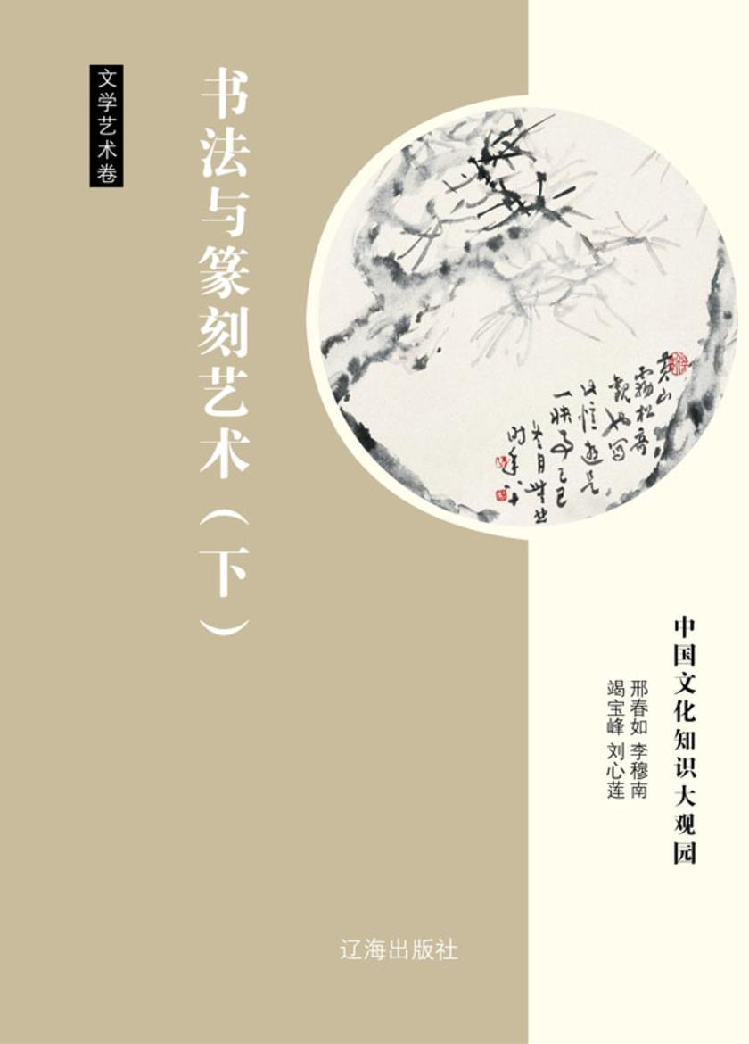书法与篆刻艺术(下)