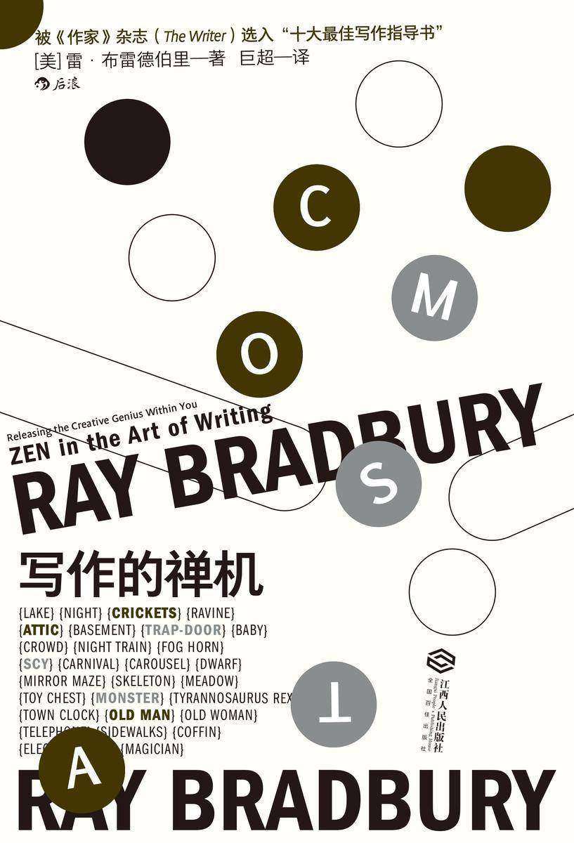 写作的禅机(文学大师创作心法首度披露,不可不读的经典写作指南,入选《作家》杂志“十大最佳写作指导书”。后浪出品)