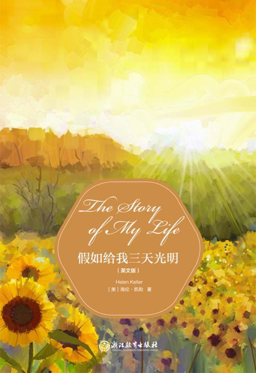 假如给我三天光明