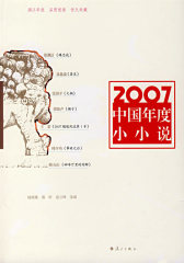 2007中国年度小小说(试读本)