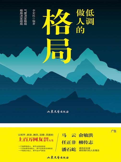 低调做人的格局