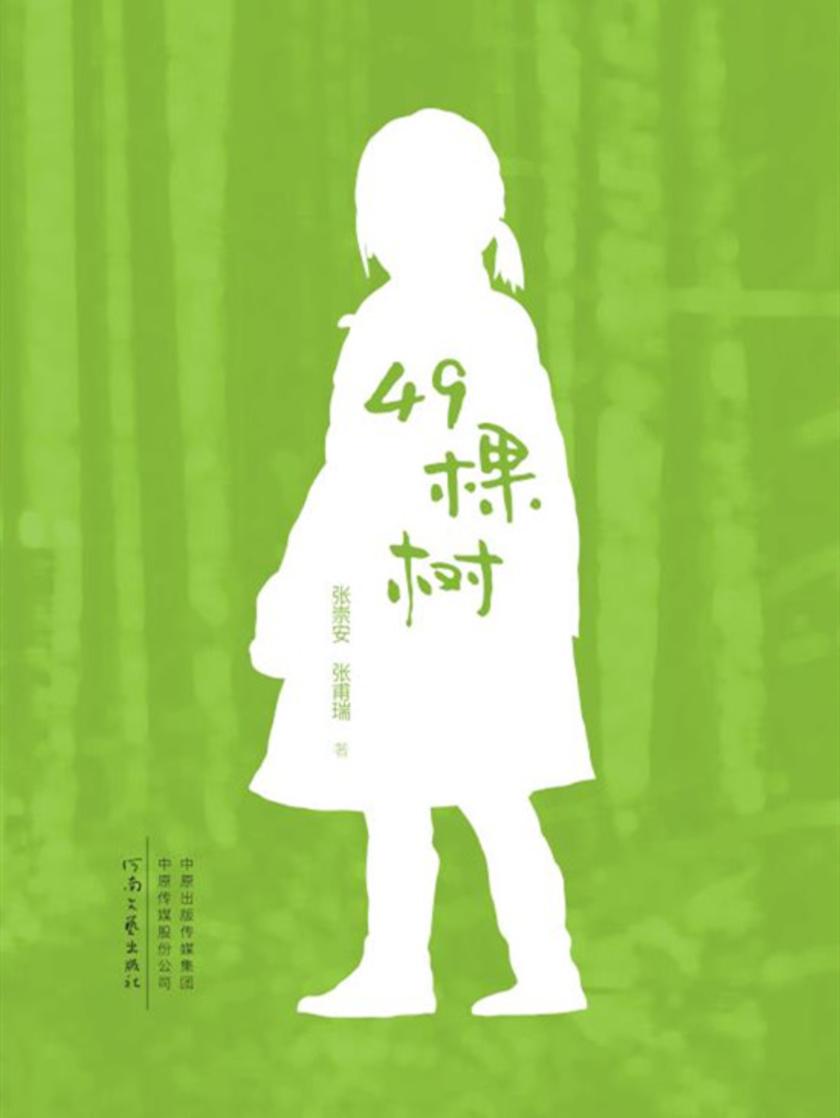 49棵树