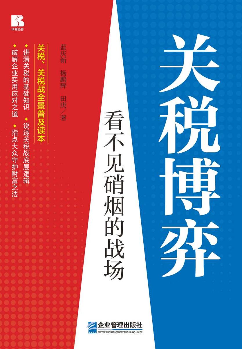 关税博弈