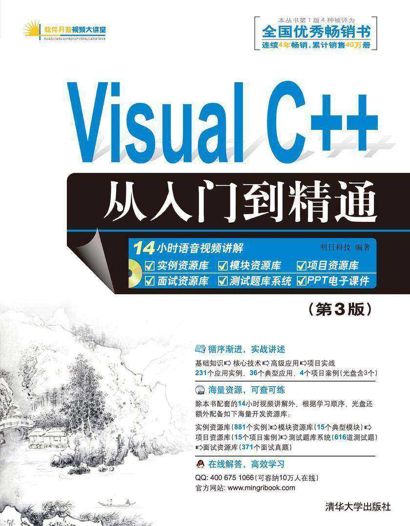 Visual C++从入门到精通（第3版）（光盘内容另行下载，地址见书封底）
