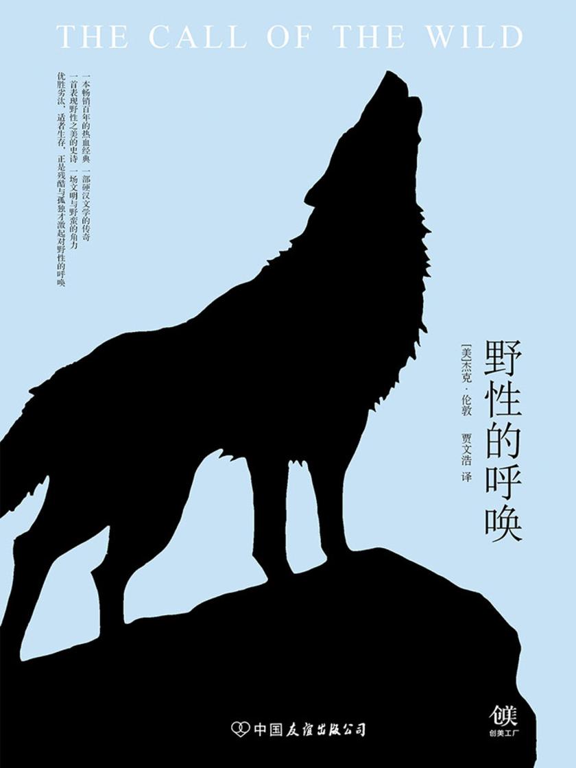 野性的呼唤