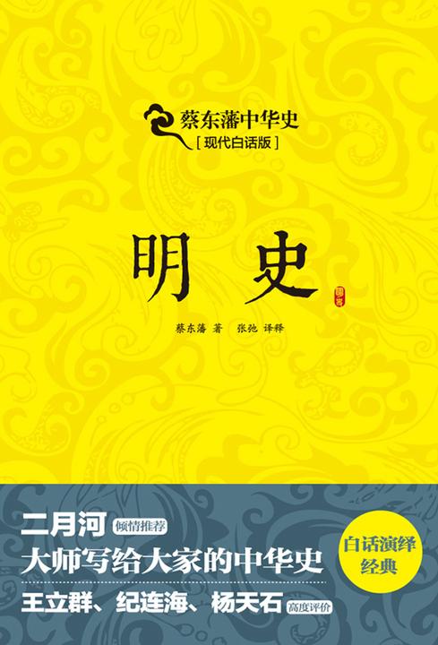 明史