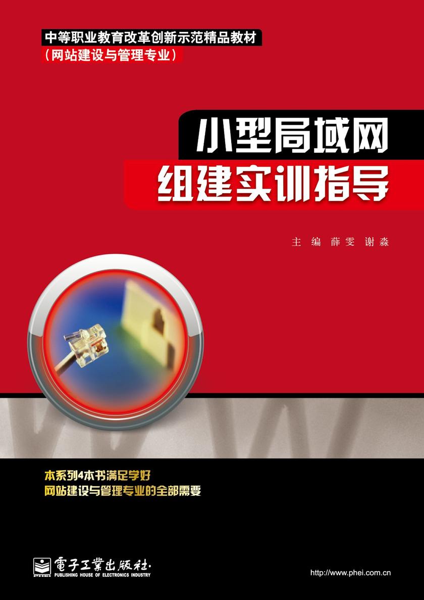 小型局域网组建实训指导