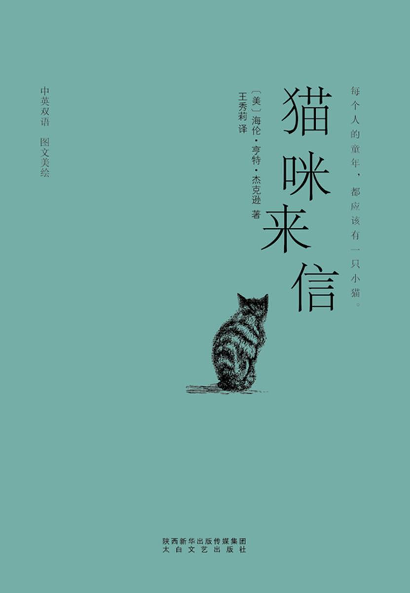 猫咪来信(中英对照 图文美绘)