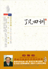 了凡四训(仅适用PC阅读)