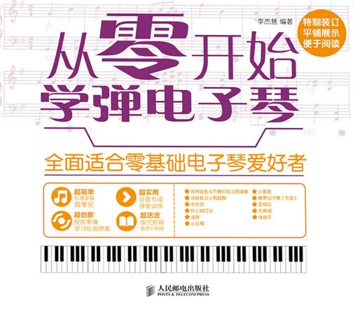从零开始：学弹电子琴