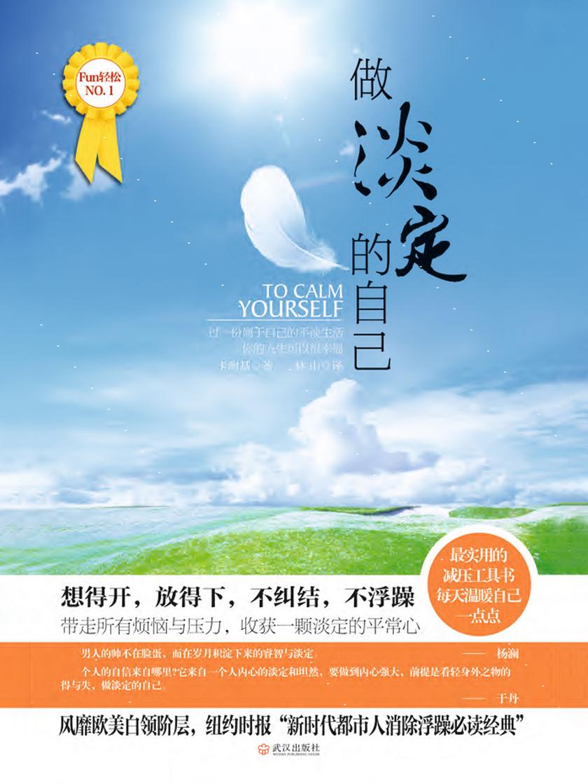 做淡定的自己
