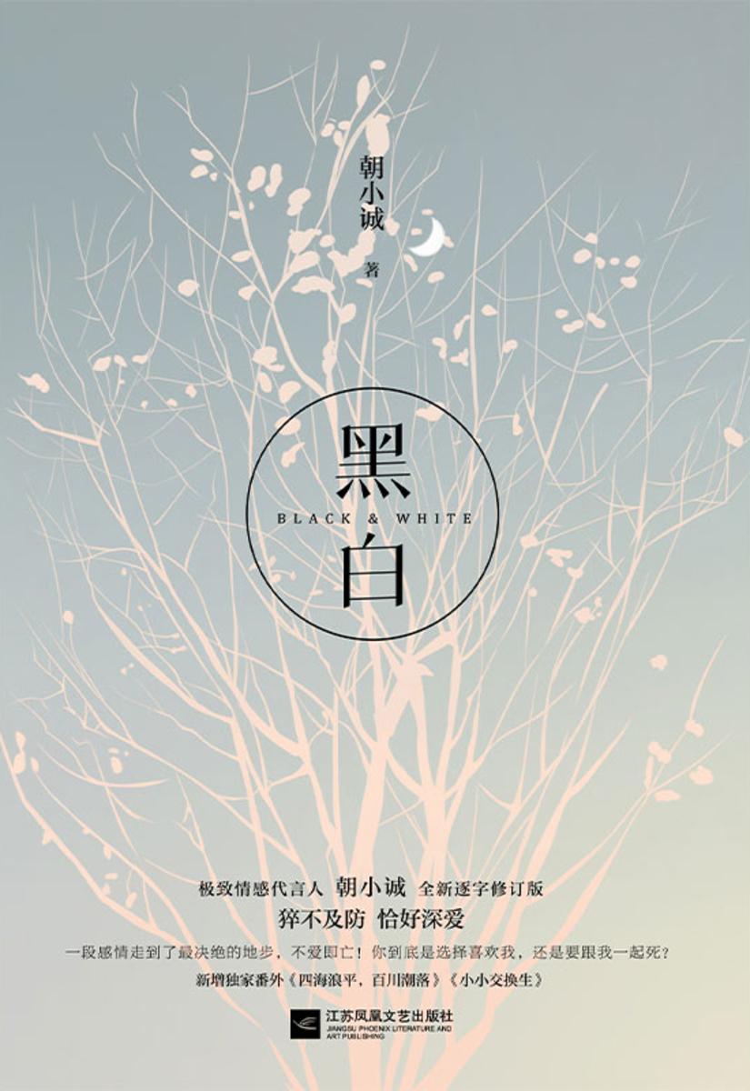 黑白【腹黑大少唐易×清透千金纪以宁】