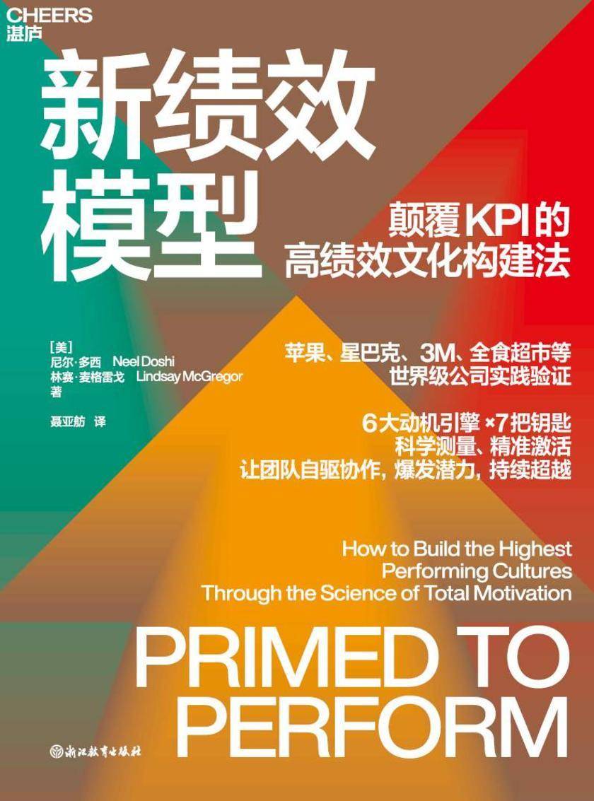 新绩效模型