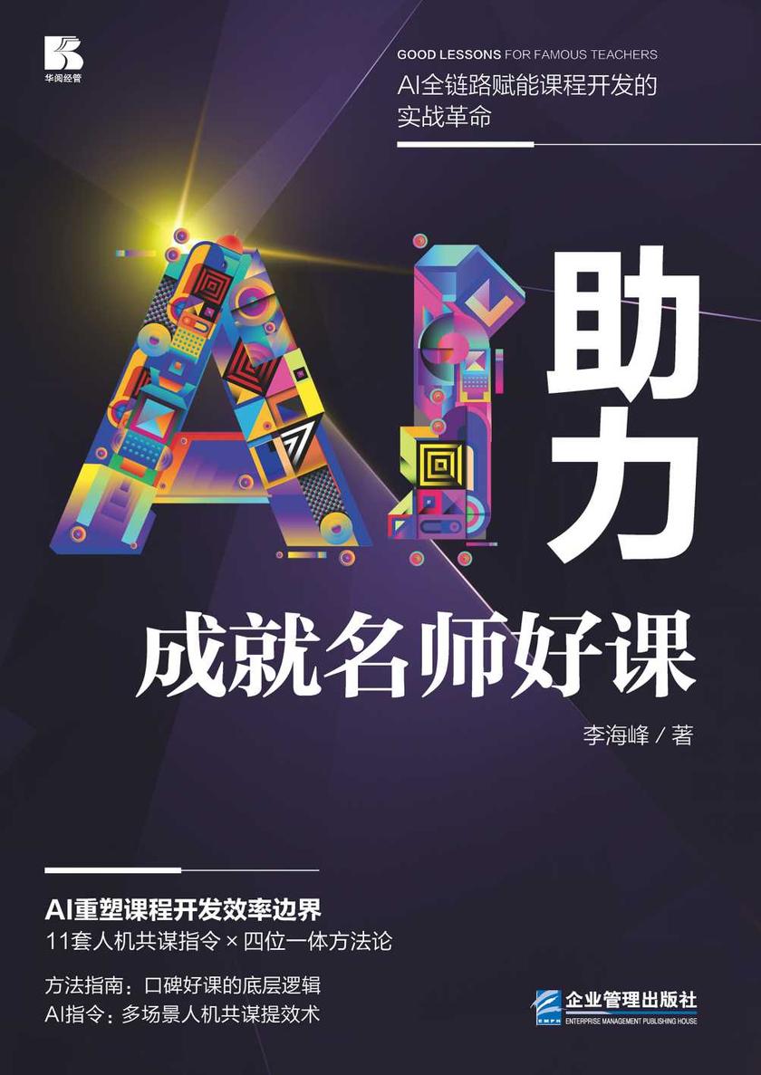AI助力成就名师好课