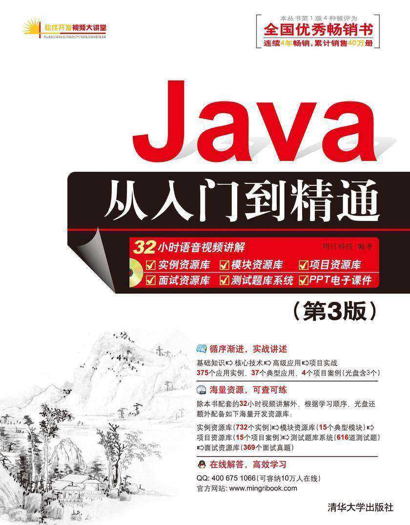 Java从入门到精通（第3版）（光盘内容另行下载，地址见书封底）
