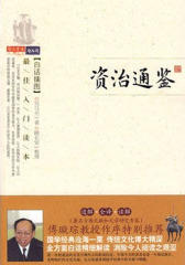 资治通鉴(仅适用PC阅读)