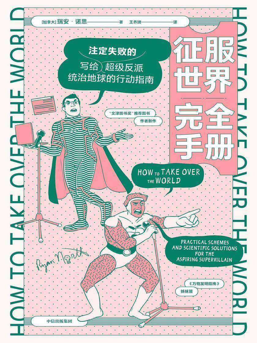 征服世界完全手册