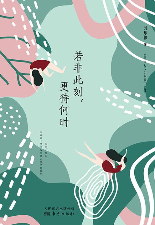 若非此刻,更待何时