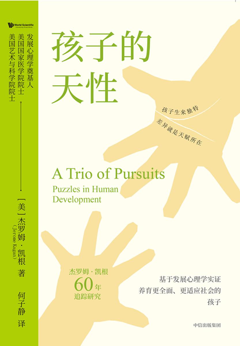 孩子的天性