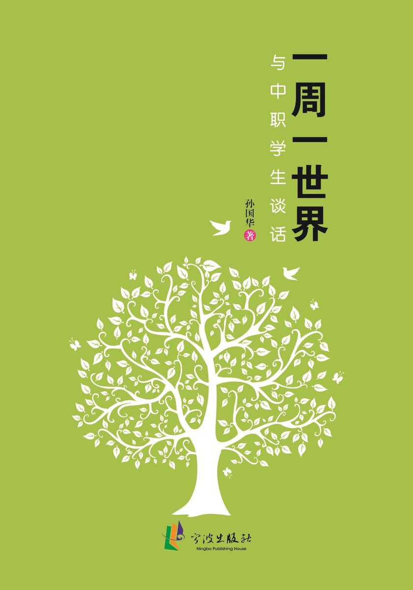 一周一世界：与中职学生谈话