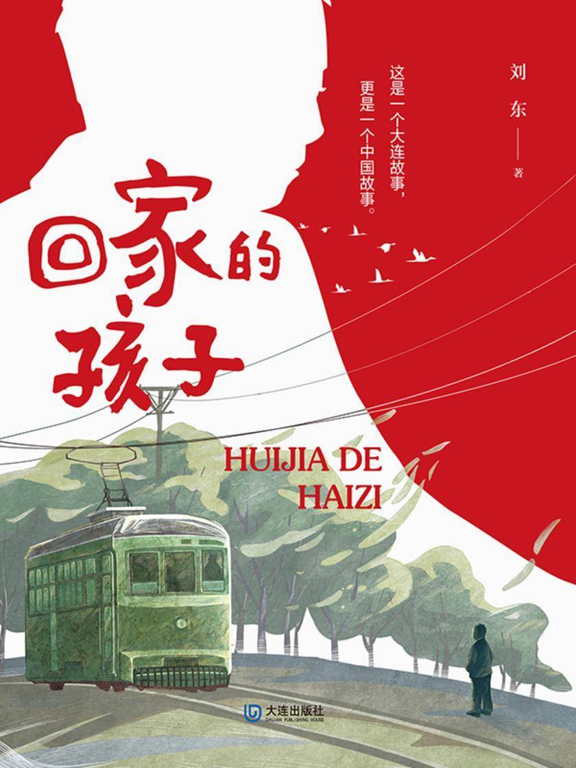 回家的孩子
