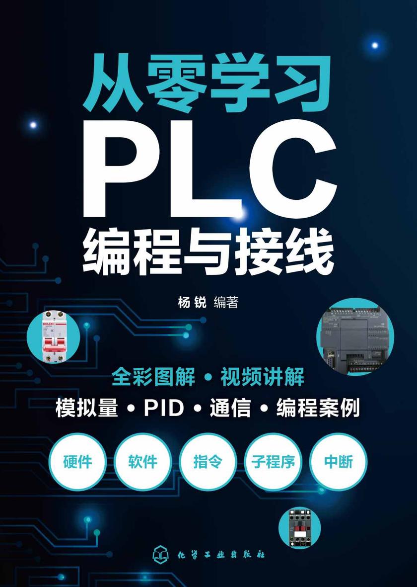 从零学习PLC编程与接线