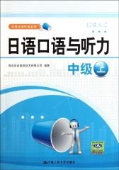 日语口语与听力（中级上）