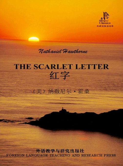 红字(外研社双语读库)