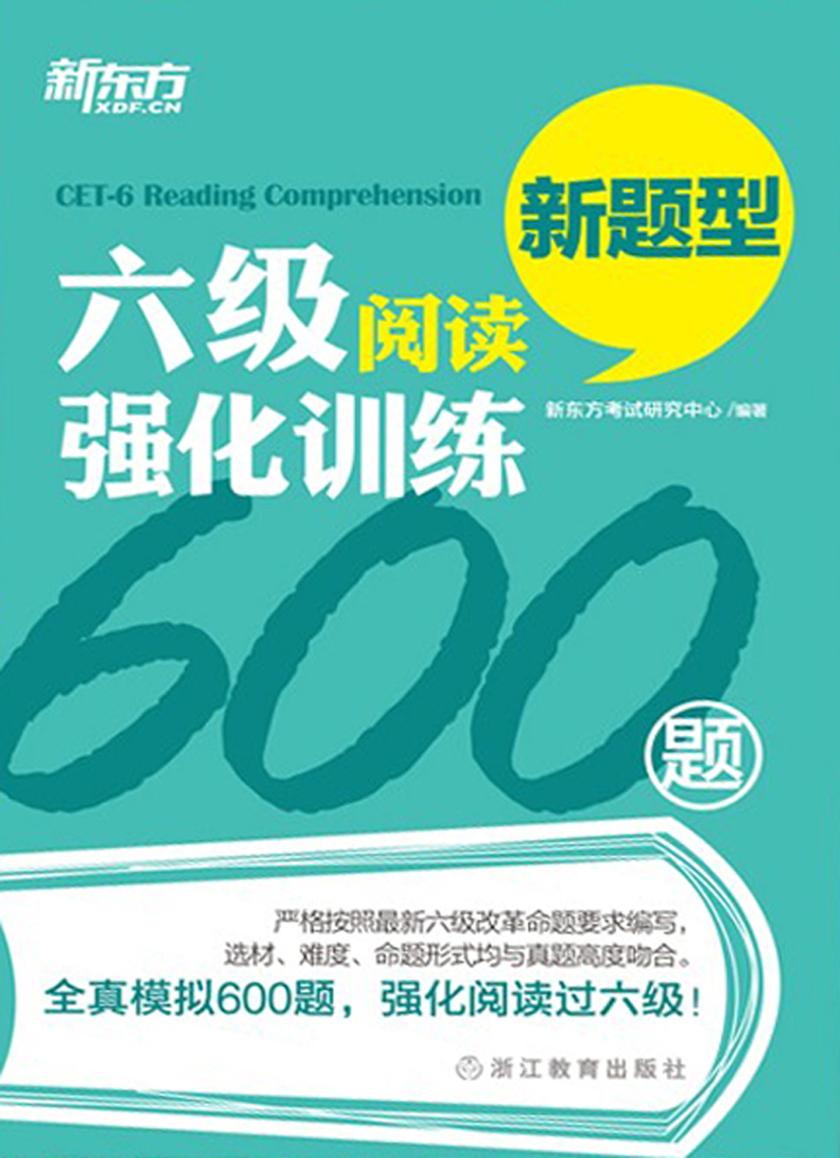 六级阅读强化训练600题