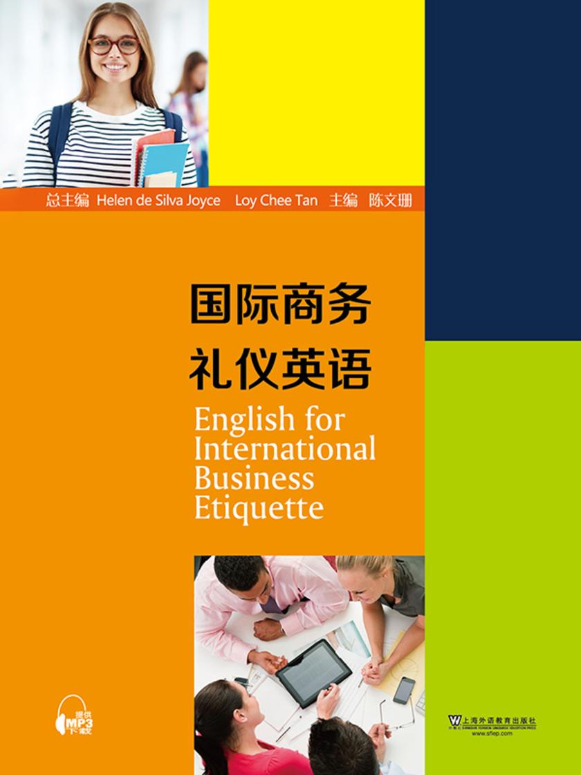 国际商务礼仪英语