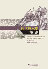 科学技术史概论
