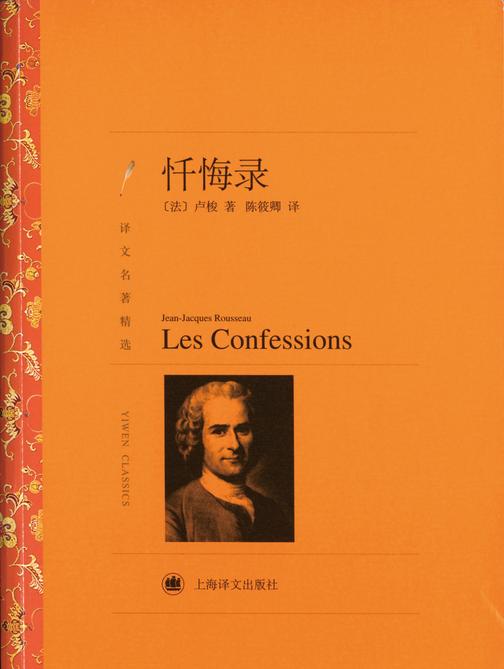 忏悔录