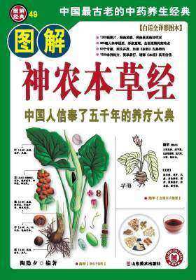 图解神农本草经(仅适用PC阅读)