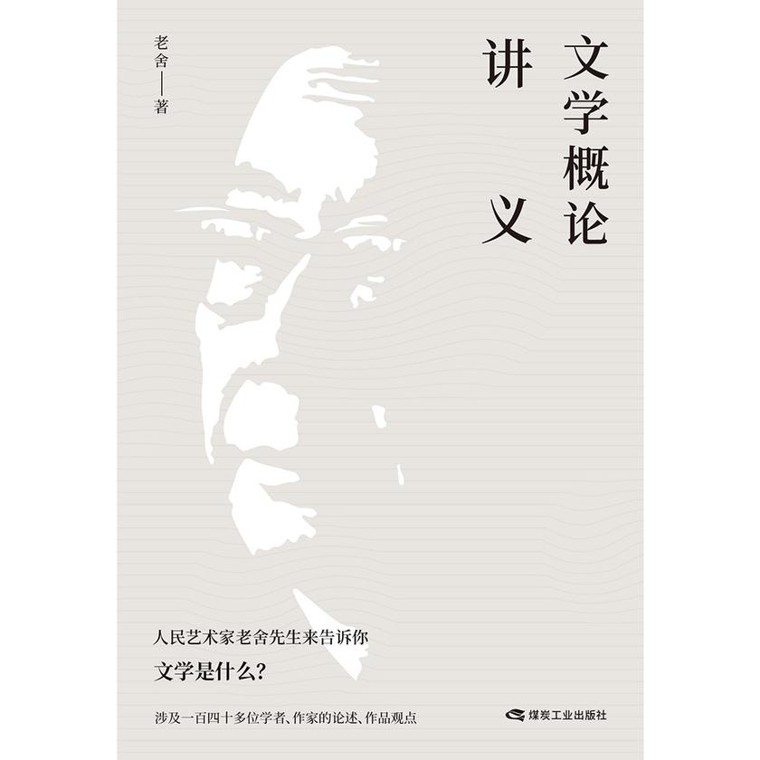文学概论讲义