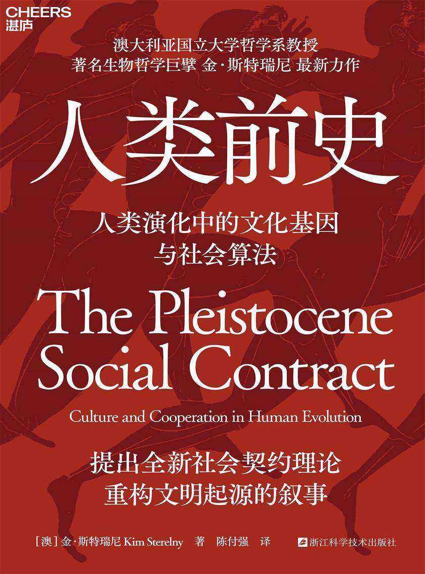 人类前史