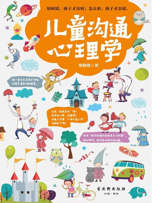 儿童沟通心理学