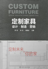 定制家具设计·制造·营销