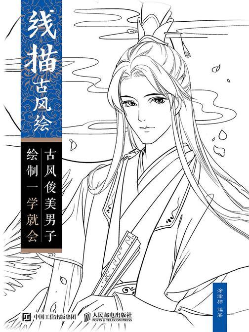 线描古风绘——古风俊美男子绘制一学就会