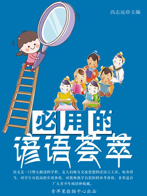 必用的谚语荟萃