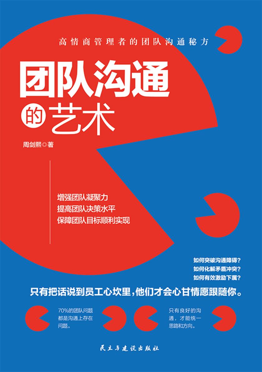 团队沟通的艺术
