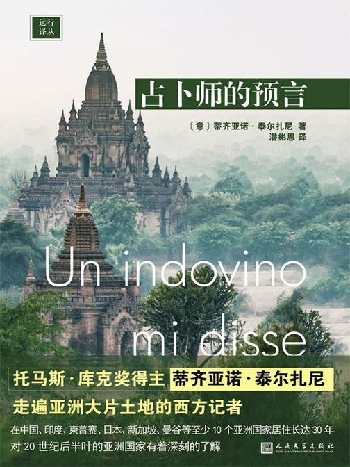 远行译丛：占卜师的预言