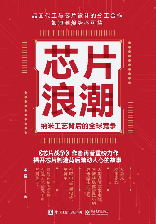 芯片浪潮:纳米工艺背后的全球竞争