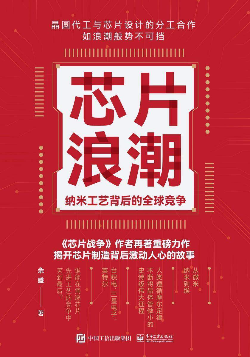芯片浪潮:纳米工艺背后的全球竞争