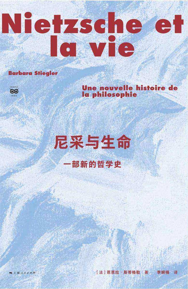 尼采与生命:一部新的哲学史