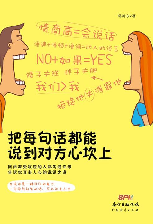 把每句话都能说到对方心坎上
