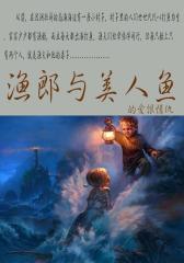 渔郎与美人鱼的爱恨情仇