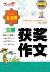 作文淘淘宝：初中获奖作文(仅适用PC阅读)