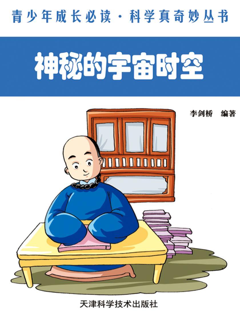 神秘的宇宙时空