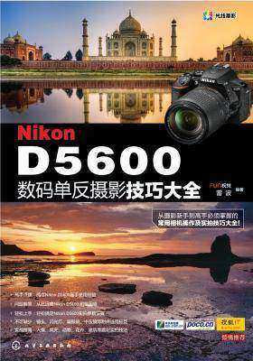 Nikon D5600数码单反摄影技巧大全