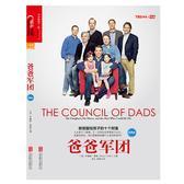 爸爸军团(试读本)